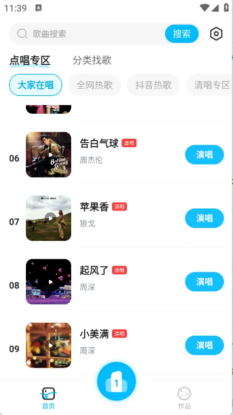 全民免费唱K吧(在线K歌软件)v1.0.1 手机版截图3