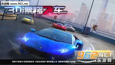 3D漂移飞车(赛车漂移游戏)v1.1.4 免费版截图3