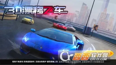 3D漂移飞车(赛车漂移游戏)v1.1.4 免费版截图4