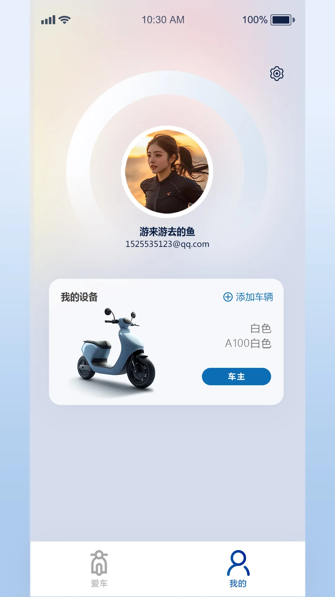 小新智行(电动车智能应用)v1.0.0 手机版截图2