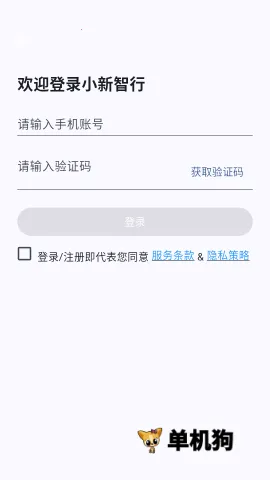小新智行 第3张图