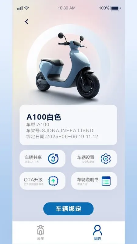 小新智行(电动车智能应用)v1.0.0 手机版截图4