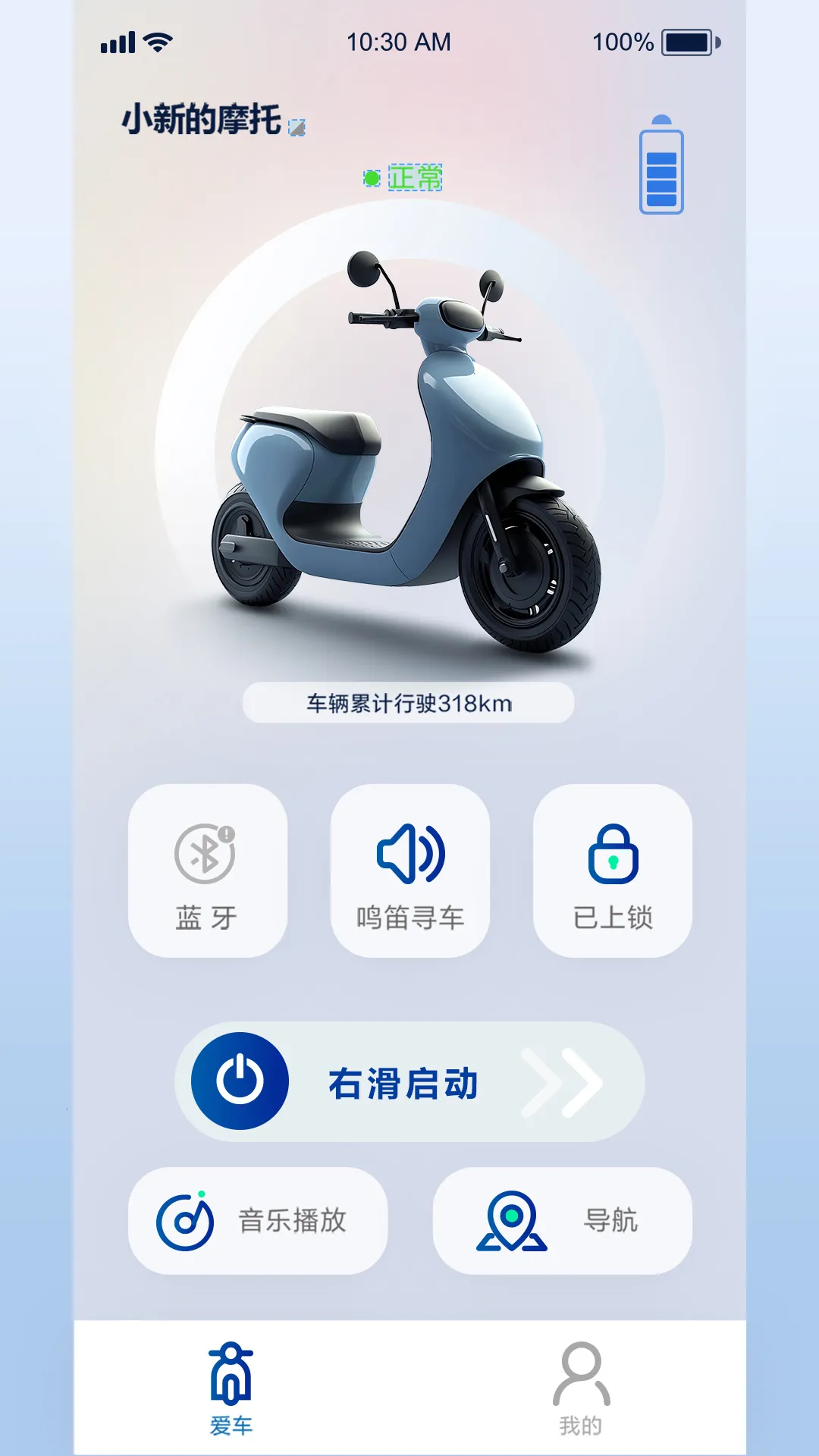 小新智行(电动车智能应用)v1.0.0 手机版截图3