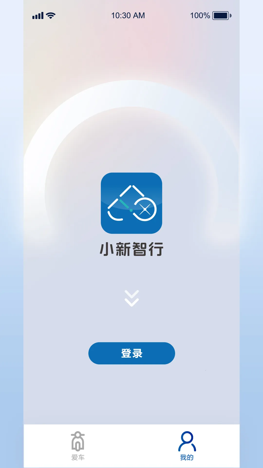 小新智行(电动车智能应用)v1.0.0 手机版截图1