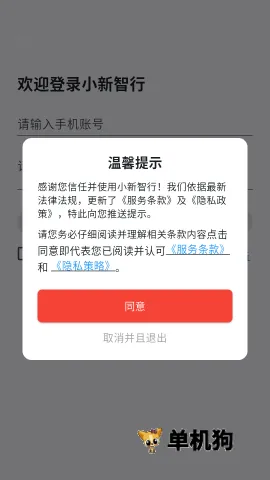 小新智行 第2张图