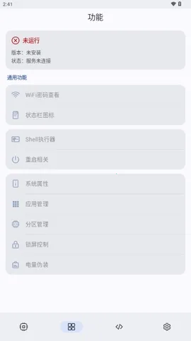 ShizukuFlow2026官方正版v1.31.3 手机版截图0