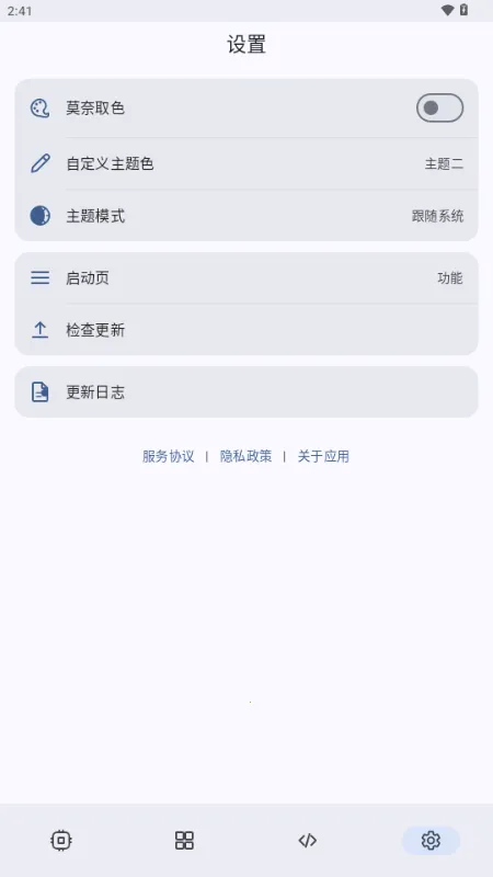 ShizukuFlow2026官方正版v1.31.3 手机版截图4