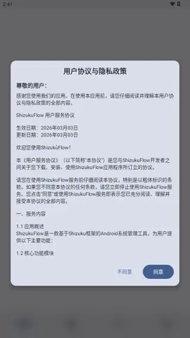 ShizukuFlow2026官方正版v1.31.3 手机版截图2