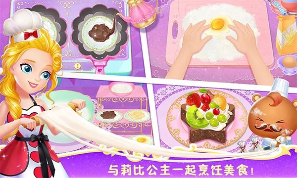 莉比小公主之梦幻餐厅(餐厅经营游戏)v1.3 安卓版截图3