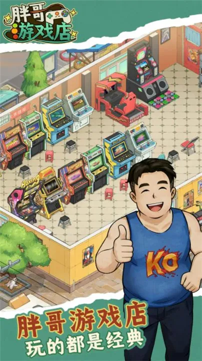 胖哥游戏店安卓版手机版v1.0.4 手机版截图1