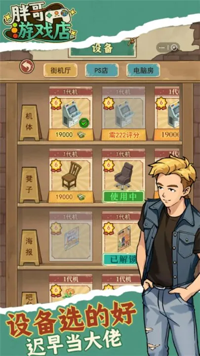 胖哥游戏店安卓版手机版v1.0.4 手机版截图2