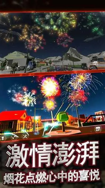 创造与破坏烟花绽放模拟器(烟花模拟游戏)v1.0.1 免费版截图2