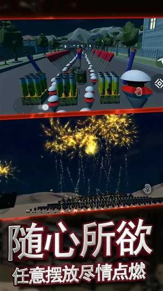 创造与破坏烟花绽放模拟器(烟花模拟游戏)v1.0.1 免费版截图1