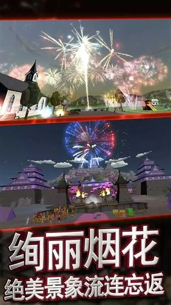 创造与破坏烟花绽放模拟器(烟花模拟游戏)v1.0.1 免费版截图4