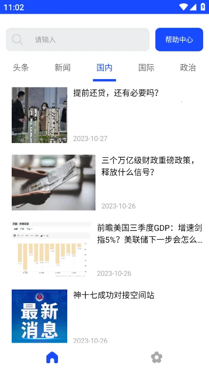 闻所未闻(虚拟机多开软件)v1.0.0 手机版截图3