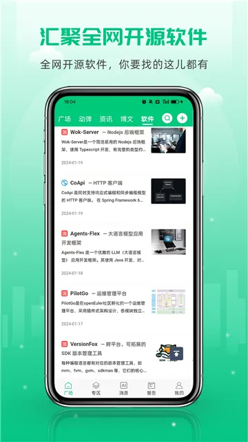 开源中国(程序员交流社区)v5.0.3 (2101060800) 免费版截图4