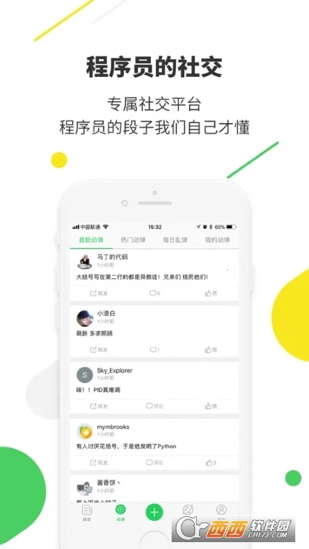 开源中国(程序员交流社区)v5.0.3 (2101060800) 免费版截图3