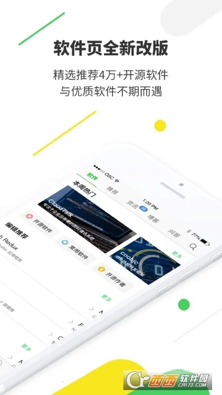 开源中国(程序员交流社区)v5.0.3 (2101060800) 免费版截图2