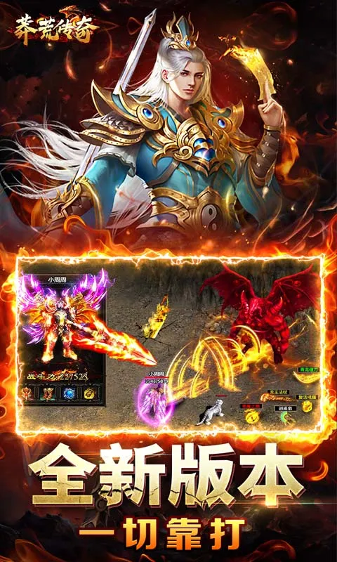 莽荒传奇(传奇游戏福利多)v1.0.2 安卓版截图1