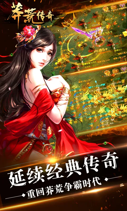 莽荒传奇(传奇游戏福利多)v1.0.2 安卓版截图3
