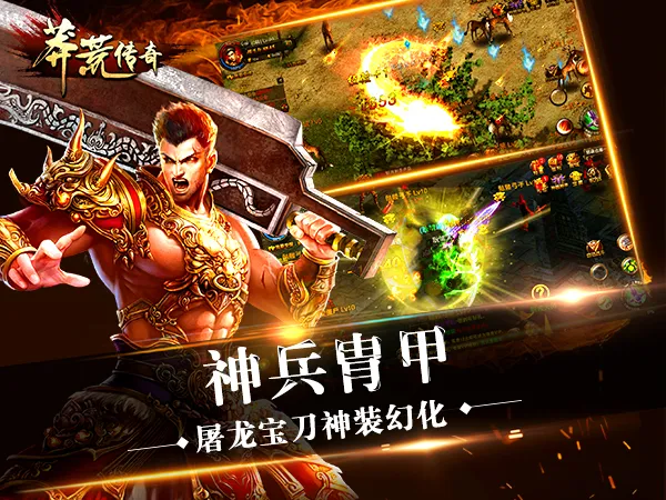 莽荒传奇(传奇游戏福利多) 莽荒传奇(传奇游戏福利多)