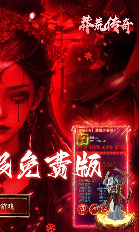 莽荒传奇(传奇游戏福利多)v1.0.2 安卓版截图4