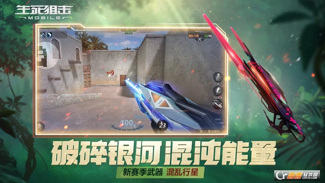 生死狙击2026下载安装v9.1.20 免费版截图0