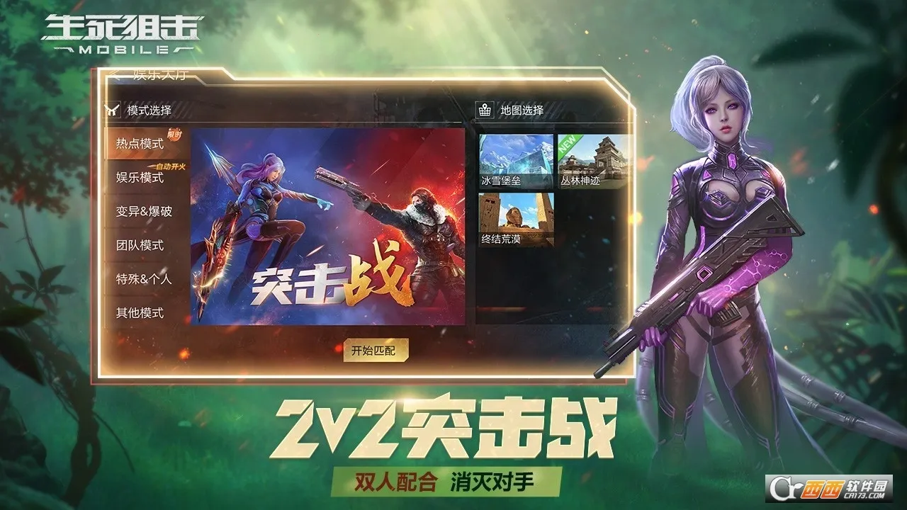 生死狙击2026下载安装v9.1.20 免费版截图3