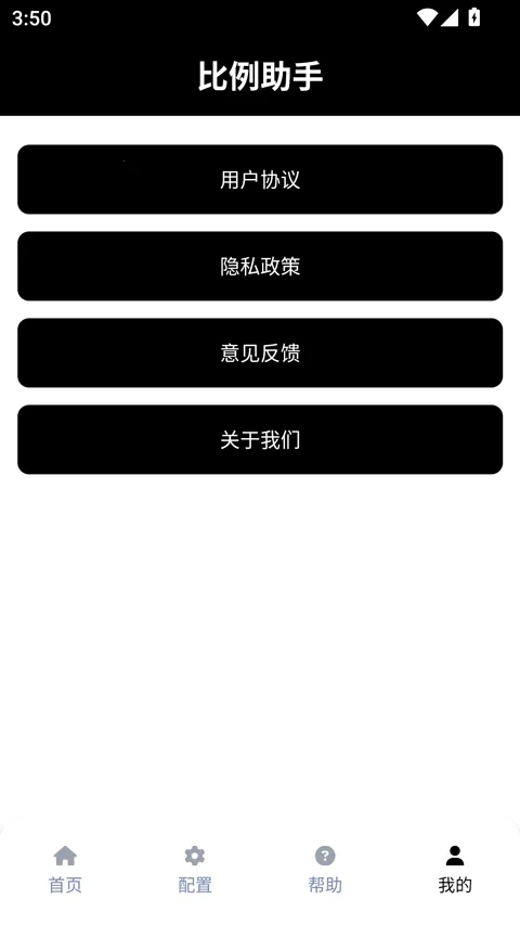 比例助手平板视野(游戏视野辅助)v3.0.1 免费版截图2