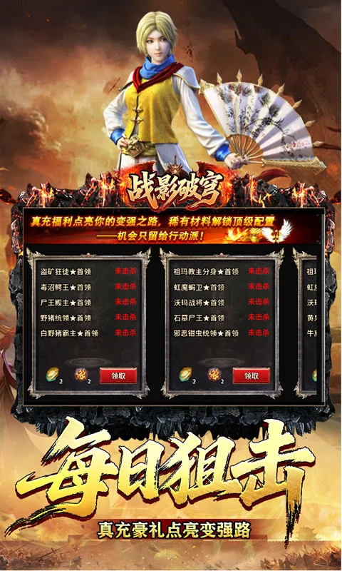 战影破穹(传奇火龙手游)v1.0.2 手机版截图3