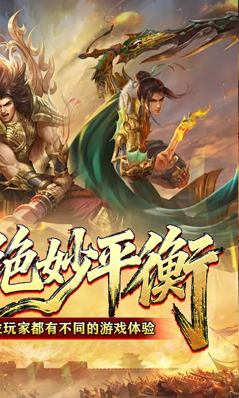 战影破穹(传奇火龙手游)v1.0.2 手机版截图2