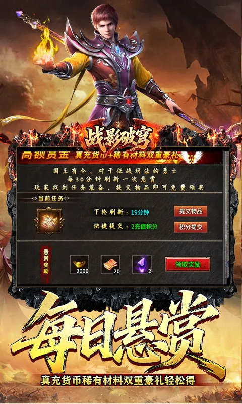 战影破穹(传奇火龙手游)v1.0.2 手机版截图0