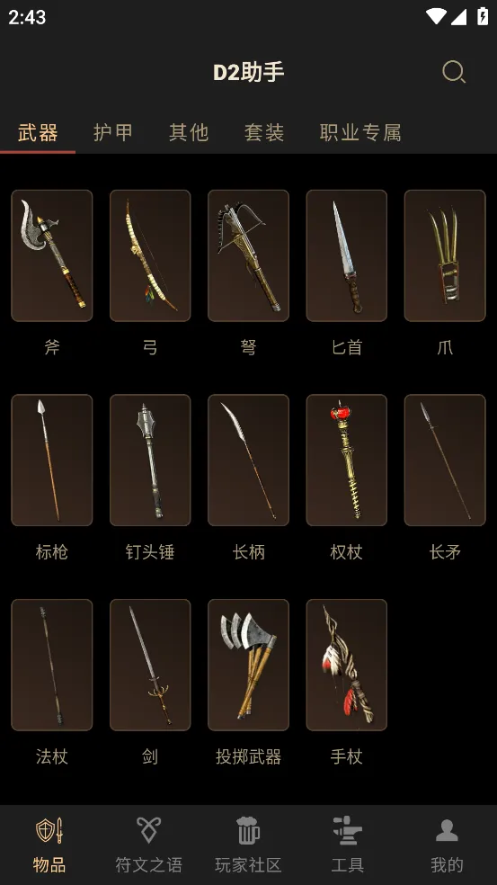 D2助手(暗黑游戏助手)v3.7.6 免费版截图2