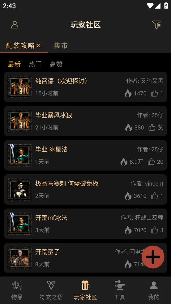 D2助手(暗黑游戏助手)v3.7.6 免费版截图3