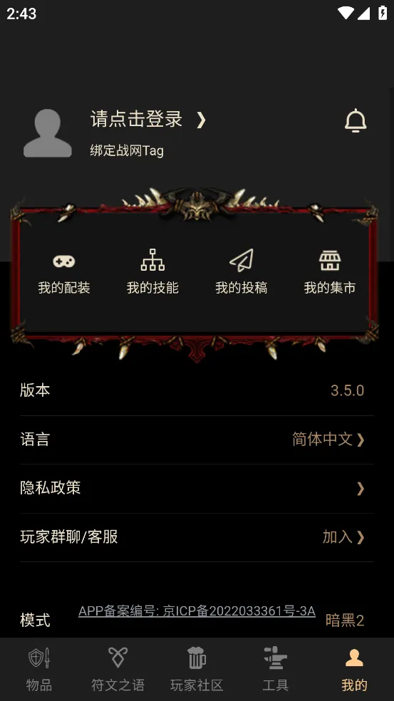 D2助手(暗黑游戏助手)v3.7.6 免费版截图1