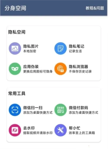 分身空间2026官方最新版本 分身空间2026官方最新版本