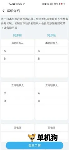 通讯录同步助手2026最新版本 通讯录同步助手2026最新版本
