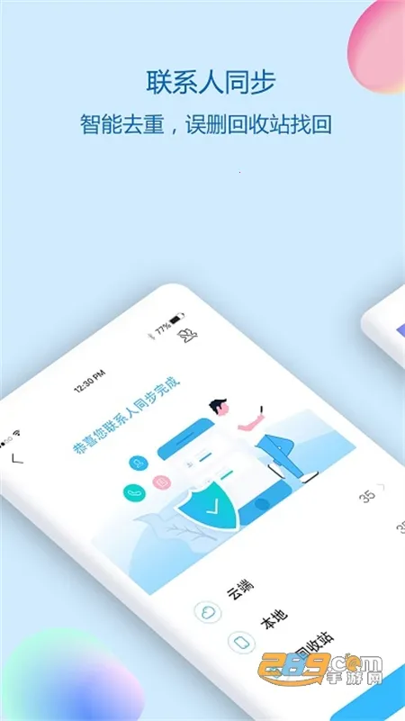 通讯录同步助手2026最新版本v7.0 官方正版截图4