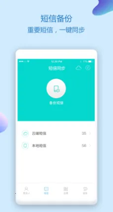 通讯录同步助手2026最新版本 通讯录同步助手2026最新版本