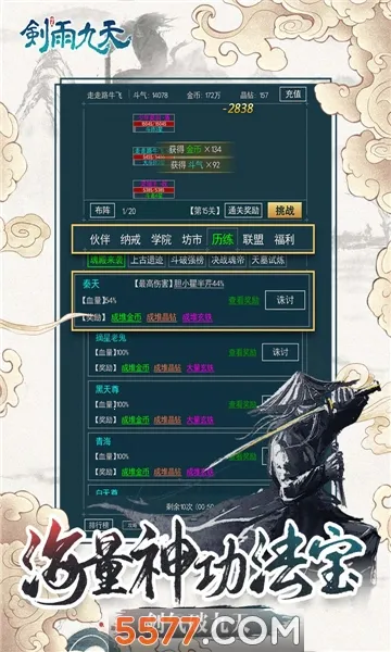 剑雨九天2026最新版本v1.0.2 手机版截图1