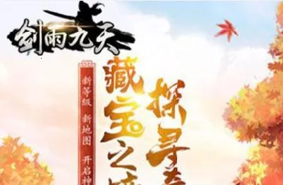 剑雨九天2026最新版本 剑雨九天2026最新版本