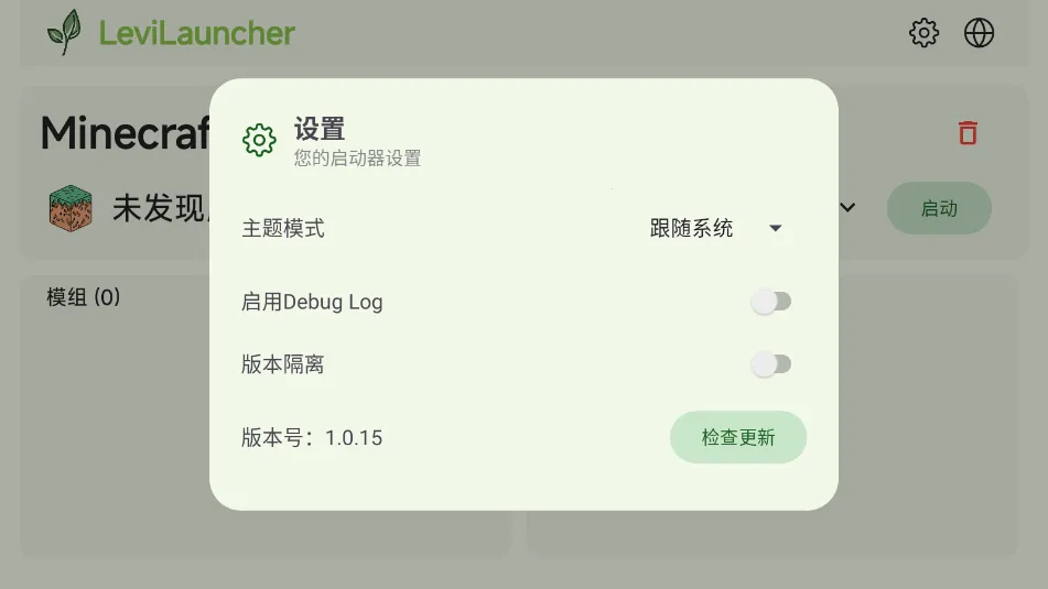 LeviLauncher(�ҵ�����������)v1.3.7 �ֻ����ͼ0