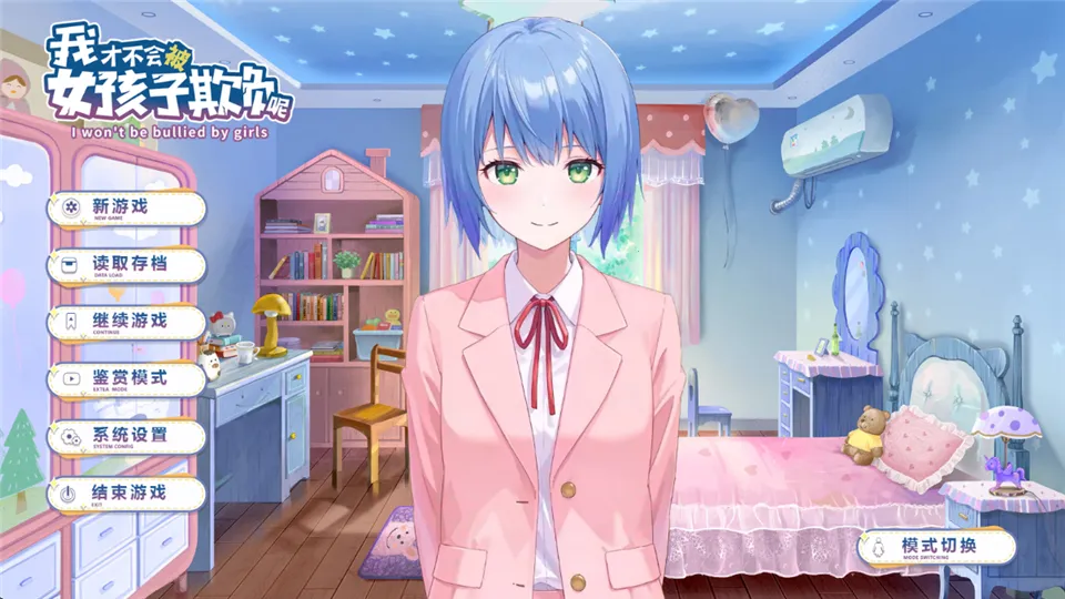 �ҲŲ��ᱻŮ�����۸���(����У԰������Ϸ)