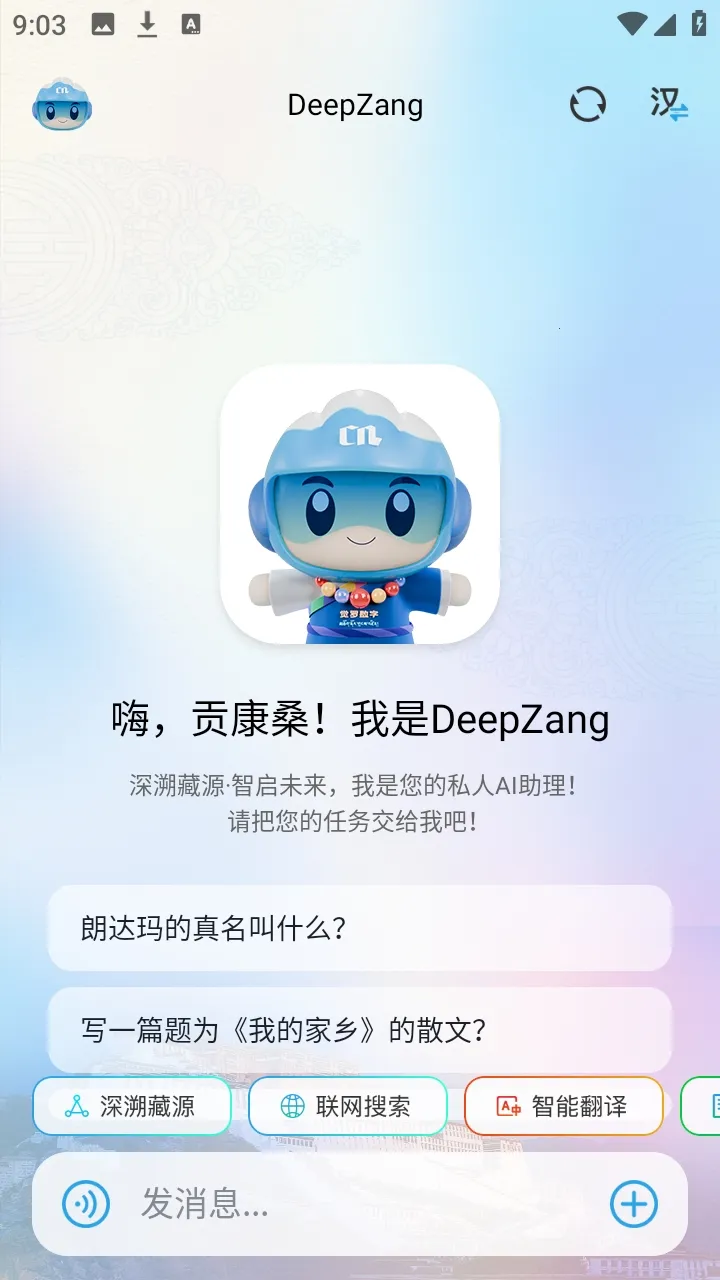 deepzang���﷭��2026�ٷ�����v1.2 ��׿���ͼ2