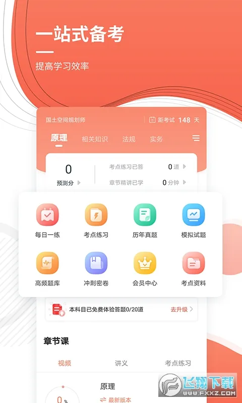 ����滮ʦ׼���(�ǹ�ʦˢ������)v5.40 ��Ѱ��ͼ2