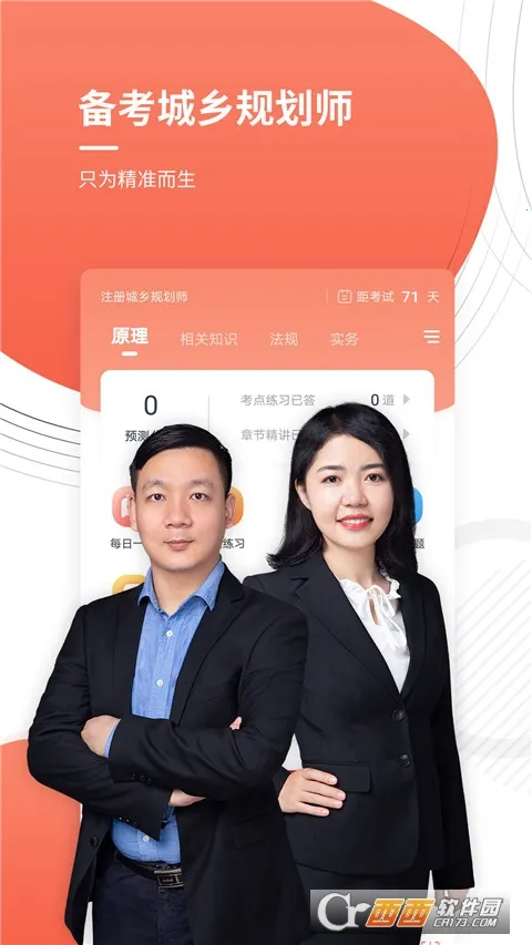 ����滮ʦ׼���(�ǹ�ʦˢ������)v5.40 ��Ѱ��ͼ4