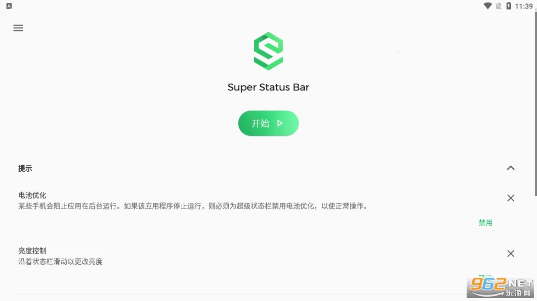 Super Status Bar(״̬���Զ��幤��)v2.12.1 �ٷ������ͼ1