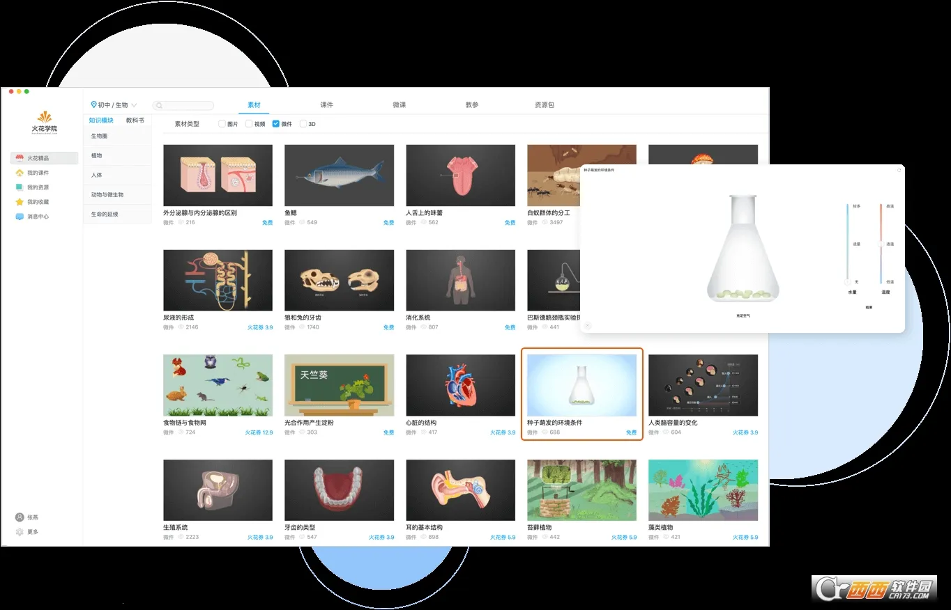 ��ѧԺ(����ѧϰ����)v3.6.1 ��Ѱ��ͼ0