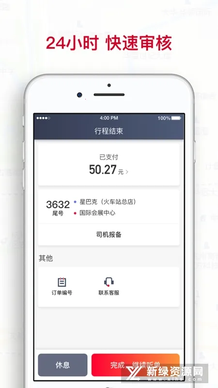 ����ι˾��(��Լ���ӵ�����)