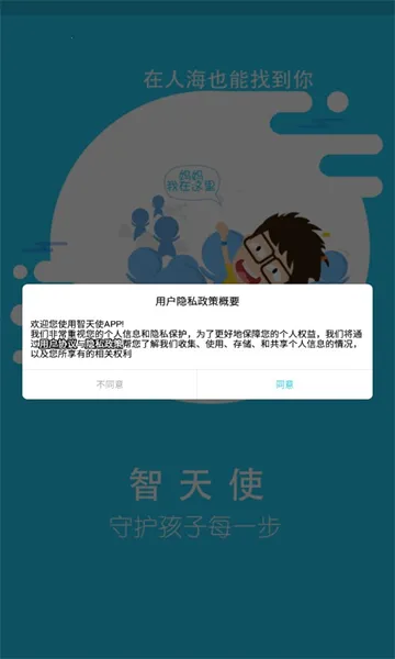 ����ʹ2(��ͯ�绰�ֱ�����)v1.4.9 �ֻ����ͼ2